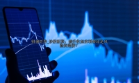 炒股配资：提升收益的利器还是风险的陷阱？
